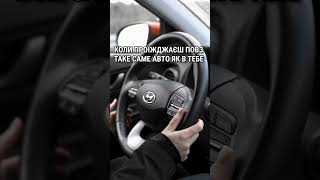 Ви теж так робите? 😁 #existua #funny #funnyvideos #shorts #automobile