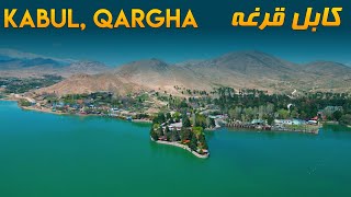 Kabul, Qargha 4k | Qargha Lake | Kabul Afghanistan | کابل قرغه | Incredible Scenes