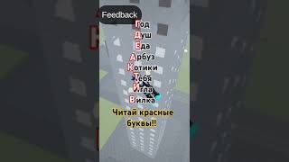 че писать? #роблокс #roblox #мем #поставьлайк #подпишись