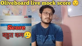 Oliveboard live mock score 🥲 | ssc cgl 2024 | ssc chsl 2024 |