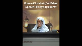 Funn e Khitabat Confident Speech ke liye kya kare? #tips #ilyasqadri #dawateislami #madaniqafilah