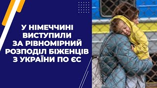 У Німеччині виступили за рівномірний розподіл біженців з України по ЄС