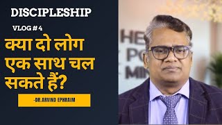 क्या दो लोग एक साथ चल सकते है? By Dr. Arvind Ephraim