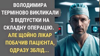 Операція заради життя: таємниці, які розкриваються на лікарняному ліжку | Життєві історії