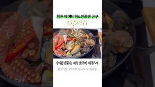 우리집 집밥이 맛있는 이유🍚 햄튼 베이비웍 & 전골팬 -71% 공동구매