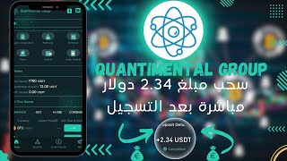 QUANTIMENTAL GROUP : سحب مبلغ 2.34 دولار مباشرة بعد التسجيل