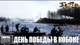 День Победы в Кобоне