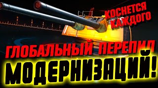 Снова ГЛОБАЛЬНЫЕ изменения Мира кораблей, которые коснуться каждого игрока! ⚓ Мир кораблей