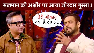 Bigg Boss 18: Salman Khan badly angry on Ashneer Grover, ''ये दोगलापन क्या है'' ?