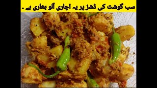 Potato Masala Recipe By tabinda | Dahi Masala Recipe | Roasted Potato