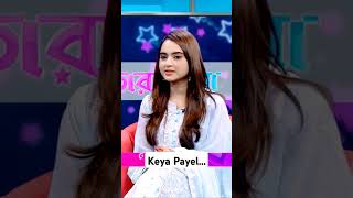 কেয়া পায়েলের ইনকাম #keyapayel #keyapayelnatok #keya_payel #keyapayeltiktok #keyapayelnatok2024