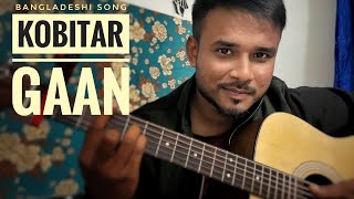 Kobitar Gaan - Cover | Guitar Tutorial | Trending Bengali Song | Hasan Joy