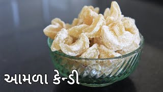 આમળા કેન્ડી - Amla Candy Banavani Rit - Gujarati Cooking - Khatmithi Candy Winter Recipe