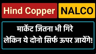 🔥इन दोनो शेयर के target बहुत उपर हैं 🔥 | hind copper share latest news | nalco share news