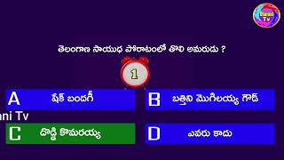 Interesting Questions In Telugu  Dharani Episode-1|Unknown Facts|General Knowledge|Telugu Quiz