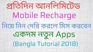 Earn Unlimited Mobile Recharge  Maya Apa Apps   Bangla Tutorial 2018