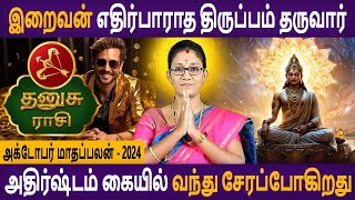 Dhanusu Rasi | தனுசு | October Maadhapalan | அக்டோபர் மாதப்பலன் | Rasipalan Tamil | Astro Poorna