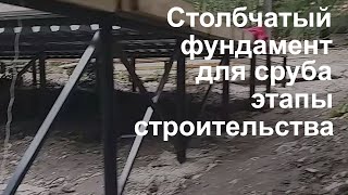 Фундамент свайный для гостевого дома Архыз