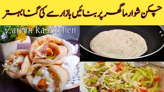 Chicken shawarma recipe at home||Shawarma step by step recipe||by zareen ka kitchen