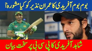 Boom Boom Shahid Khan Afridi Give an Advice to Imran Nazir// He Gives a Rough Statement about PCB