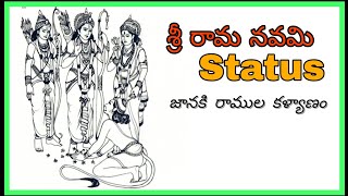 Janaki Ramula Kalyanam Song Status| #Sri Rama Navami Special Telugu Status| #SriRamaNavami Status