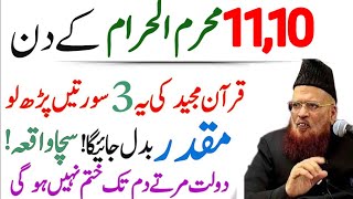 10,11 Muharram Ke Din Rizq Aur Dolat Ka Powerful Wazifa| Muharram Ka Wazifa|Mufti Taqi Usmani ||