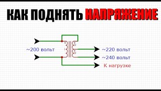 Стабилизатор переменного напряжения 220 вольт своими руками