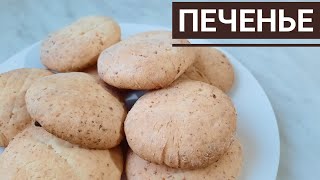 САМЫЙ ВКУСНЫЙ ПЕЧЕНЬЕ С ТВОРОГОМ. ПЕЧЕНЬЕ К ЧАЮ. ІРІМШІК ҚОСЫЛҒАН ПЕЧЕНЬЕ