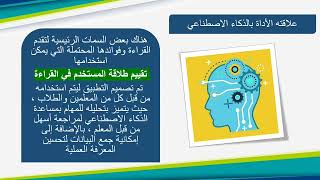 مشاركة ورقة عمل بعنوان أداة تقدم القراءة من مايكروسوفت للتعلم الرقمي