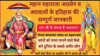 Kaun थे Maharaja Agrasen | Agarwal Kaun हैं | महाराजा अग्रसेन Story | Agarwal History, Agarwal Gotra