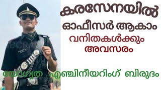 Army Recruitment|2020|Officer entry|Full Details|defence jobs malayalam|indian army #indian #army