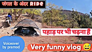 Jungle ke andar ride | very funny vlog | pahad par bhi chadna hai | vlog 37 | shiv vishwakarma