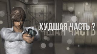 Обзор Silent hill 4 в 2022 - В семье не без урода