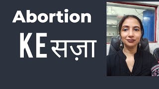 गर्भपात मत करवाइये/abortion mat karwana kbi