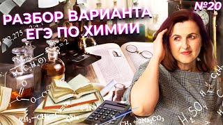 Разбор варианта ЕГЭ по Химии 2022 Дацук, Степенин | Химия ЕГЭ | NEON School