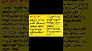 DSC - క్షమాభిక్ష రకాలు#apdsc2020 #telugu #apdsc#dscgk #teluguquiz #dsc#gk #dsc2024 #tet2024 #tet2023