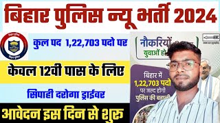 बिहार पुलिस 1.22 लाख पदो बम्पर भर्ती 2024 नोटिस जारी | Bihar Police New Vacancy 2024 122703 Post