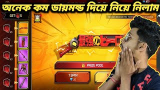 FREE FIRE এর নতুন M1887 SKIN নিয়ে নিলাম অনেক কম ডায়মন্ড দিয়ে।