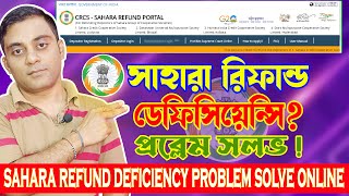 Sahara Deficiency Problem Solution | Sahara Resubmission Update News