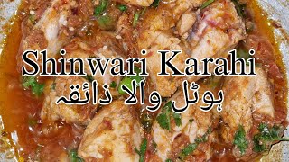 Shinwari Chicken Karahi | Chicken Karahi Restaurant Style | Peshawari Shinwari Chicken Karahi