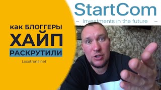 СтартКом 💸 Statrcom.pro | Что это? Отзывы