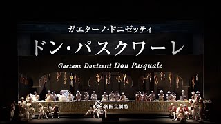 新国立劇場『ドン・パスクワーレ』ダイジェスト映像（2019年公演より）Don Pasquale-New National Theatre,Tokyo