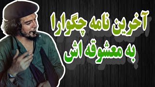 نغمه های انقلابی چگوارا | سخنان چگوارا | چه گوارا