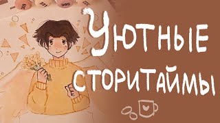 Уютные сторитаймы|Спидпейнт| Пеппер Перч