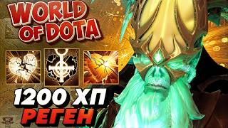 ХП РЕГЕН 1200 В СЕКУНДУ! / Necrophos Сила / WORLD OF DOTA