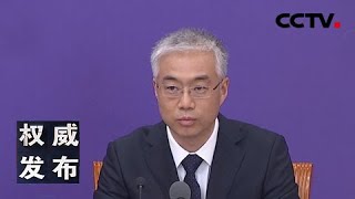 《权威发布》国务院联防联控机制新闻发布会：援鄂疾控工作者介绍相关情况 20200506 | CCTV LIVE