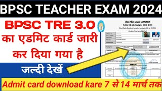 BPSC TRE 3 Admit Card Download Kaise Kare 2024 | How to download  BPSC TRE 3 Admit Card| bpsc update