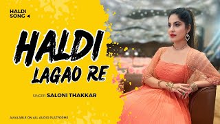 HALDI LAGAO RE | HALDI SONG | SALONI THAKKAR | Poonam Thakkar