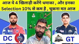 DC vs GT Dream11 Team | DC vs GT Dream11 Prediction | GT vs DC Dream11 Team | IPL 2024