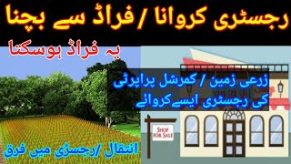 how to make registry of property| registration and mutation of property| رجسٹری /انتقال|